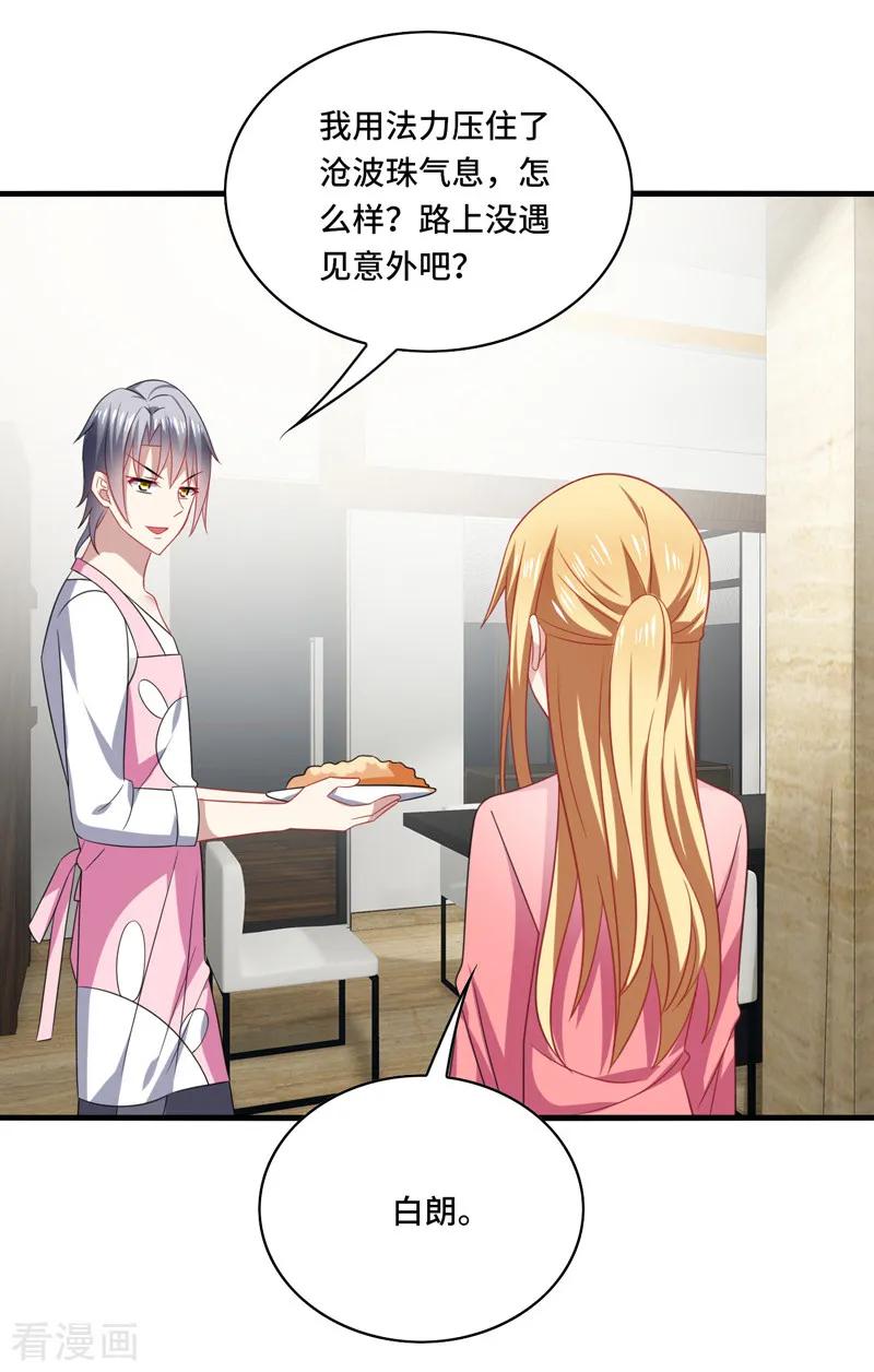 《男神很奇怪》第61话 白朗，你有什么瞒着我？ 第14页