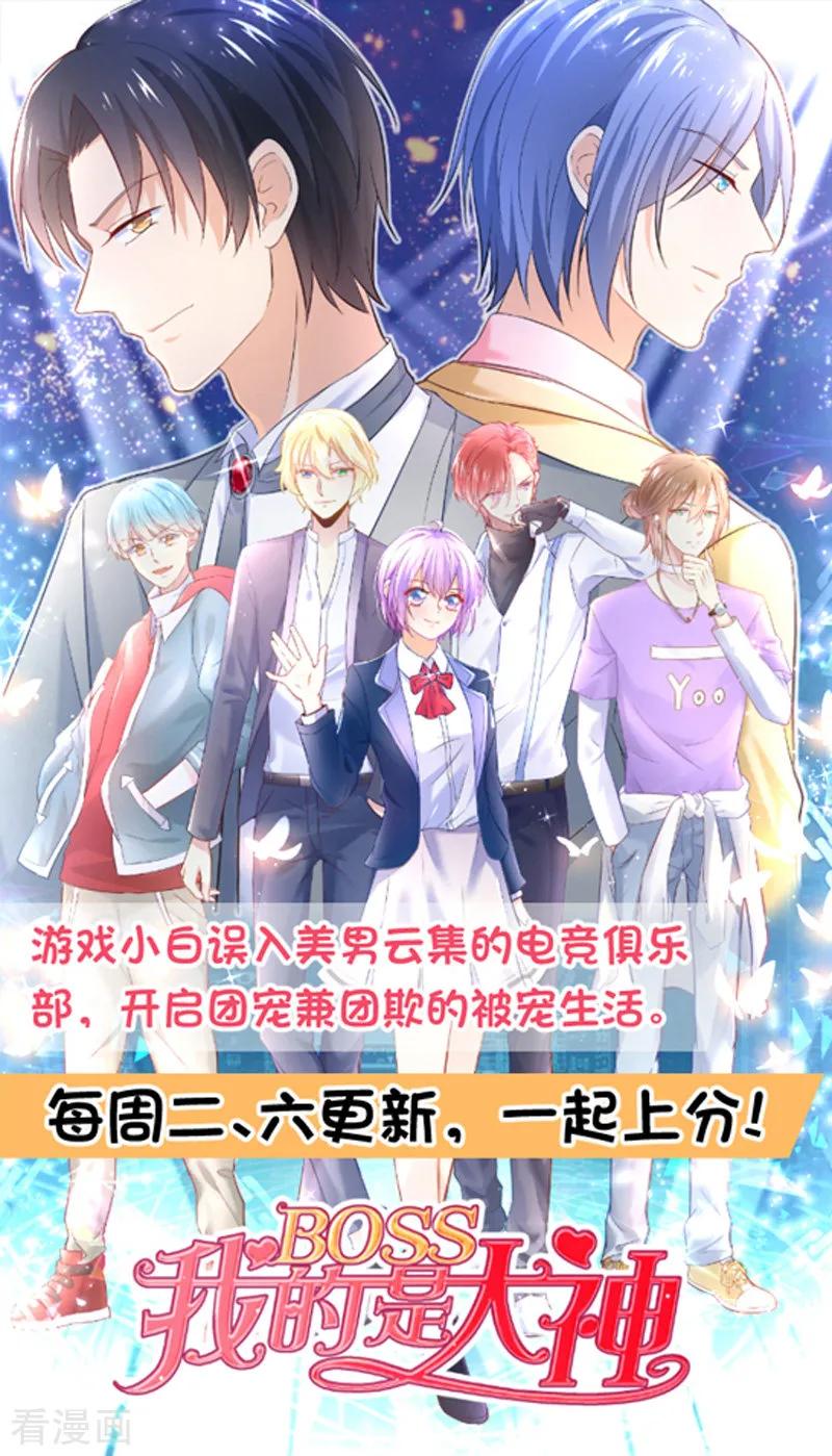 《男神很奇怪》第61话 白朗，你有什么瞒着我？ 第34页