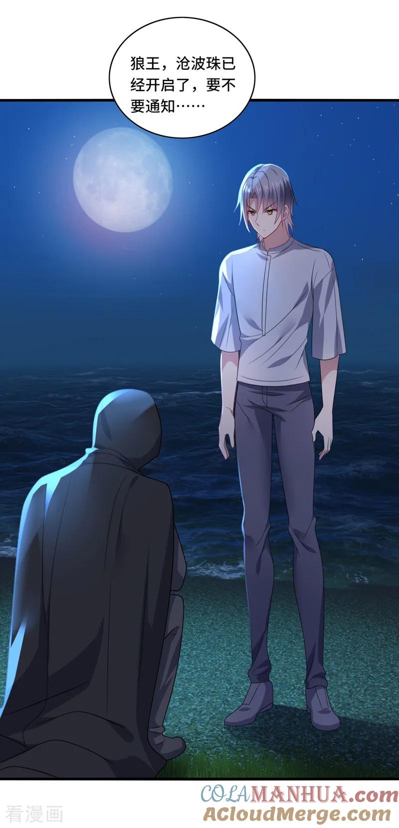 《男神很奇怪》第61话 白朗，你有什么瞒着我？ 第31页