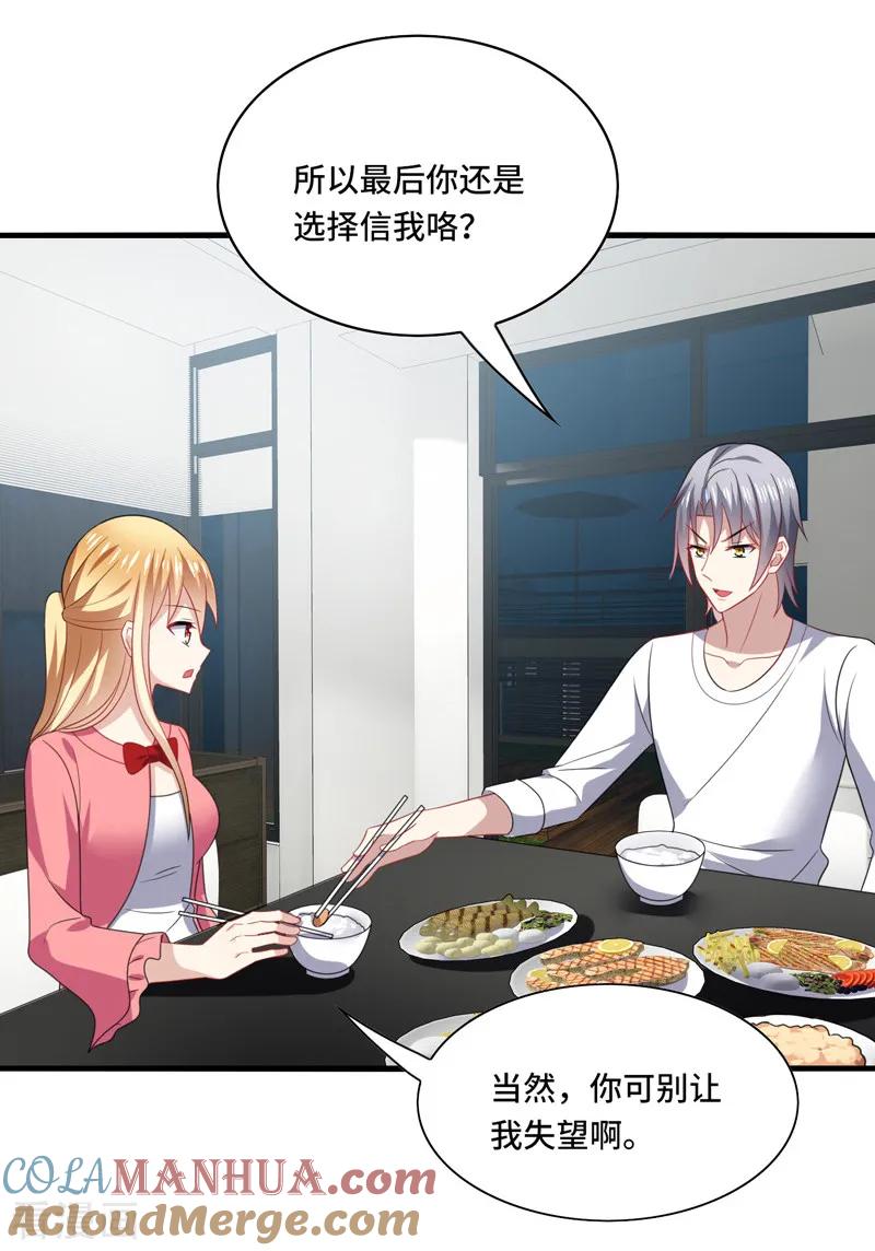 《男神很奇怪》第61话 白朗，你有什么瞒着我？ 第17页