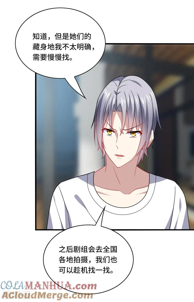 《男神很奇怪》第61话 白朗，你有什么瞒着我？ 第19页