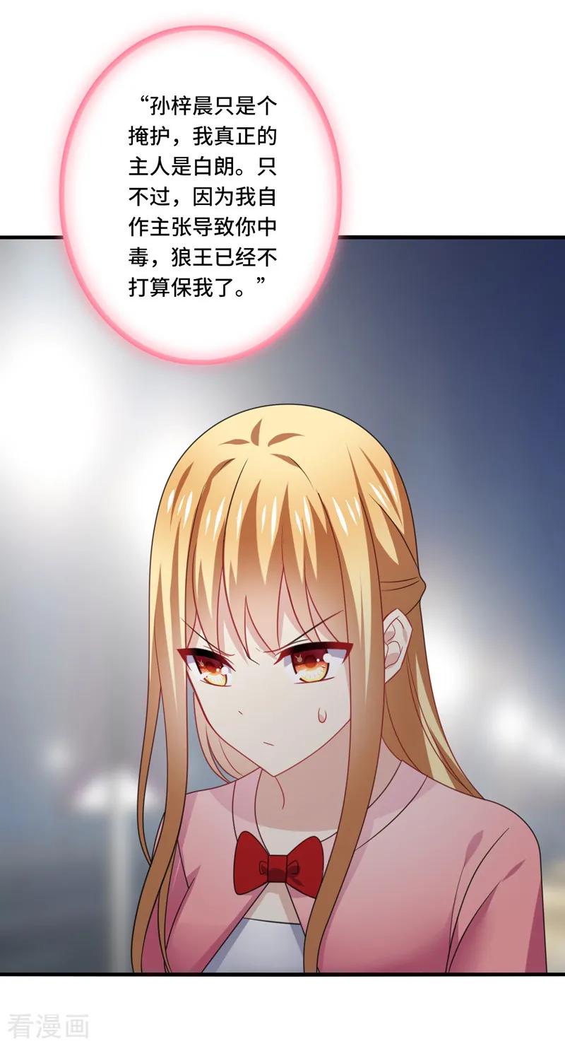 《男神很奇怪》第61话 白朗，你有什么瞒着我？ 第12页