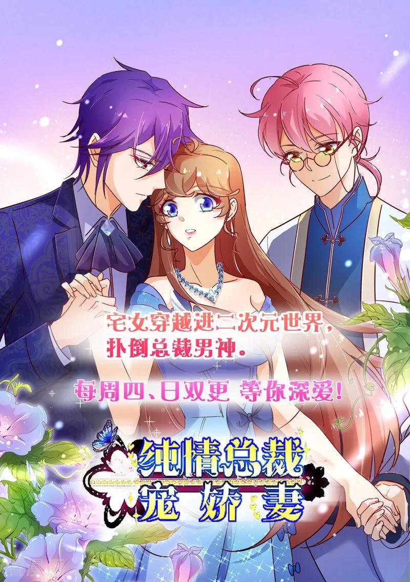 《男神很奇怪》第62话 阿音，原谅我这么对你！ 第32页