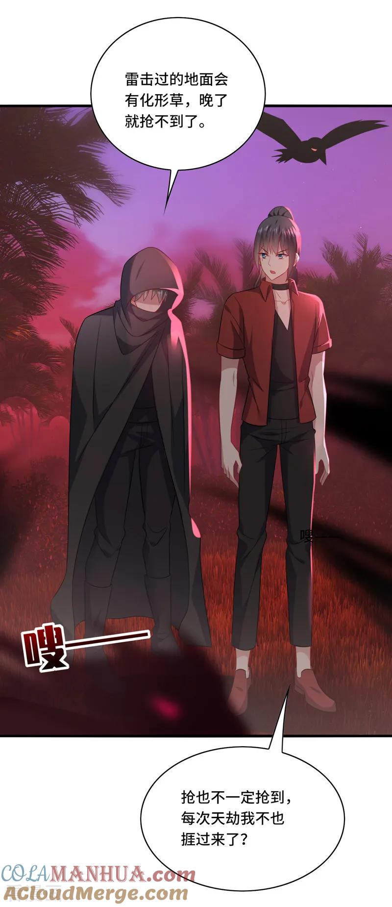 《男神很奇怪》第62话 阿音，原谅我这么对你！ 第25页