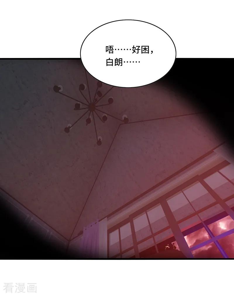 《男神很奇怪》第63话 阿朗，你到底在做什么？！ 第4页