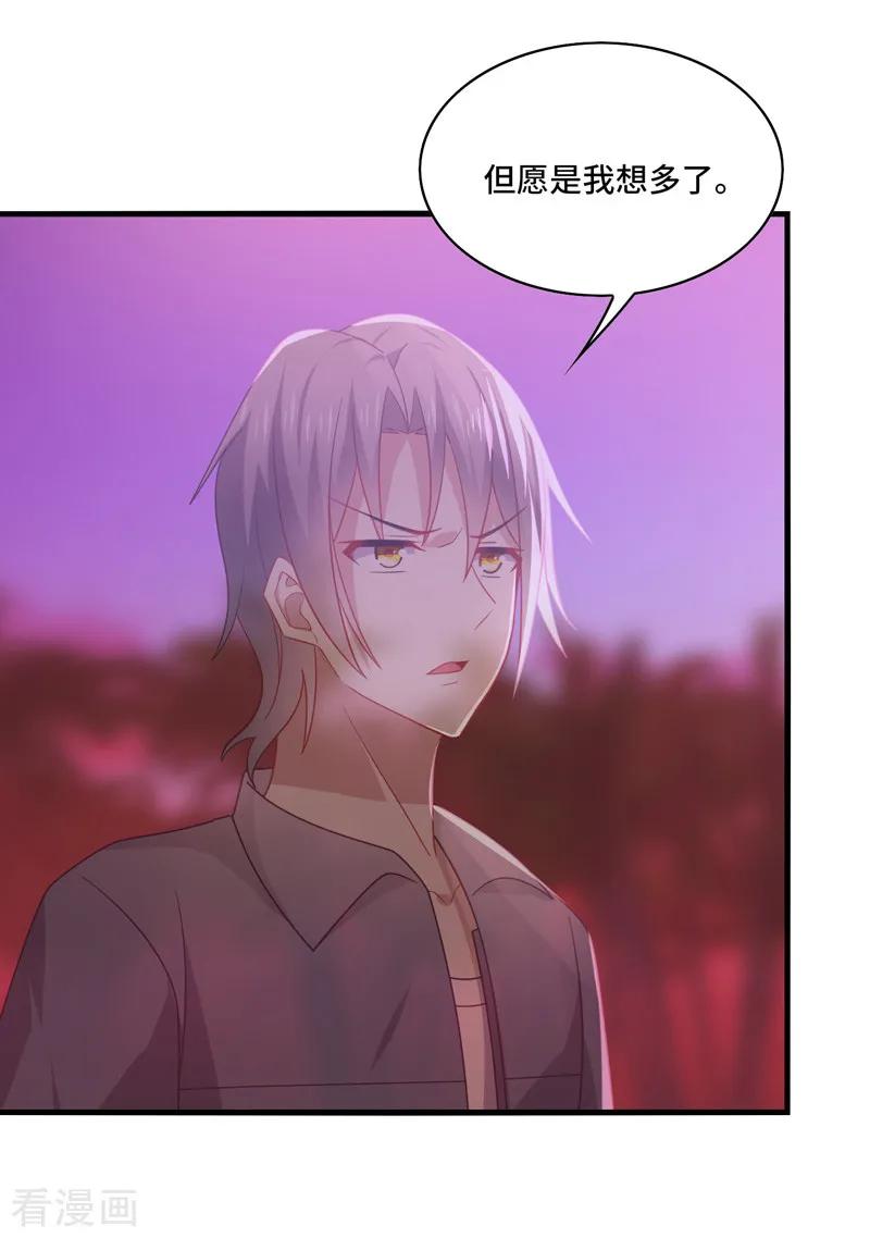 《男神很奇怪》第64话 主人，风清音带回来了！ 第20页
