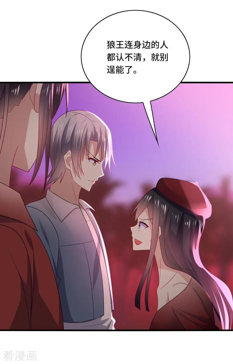 《男神很奇怪》第64话 主人，风清音带回来了！ 第24页