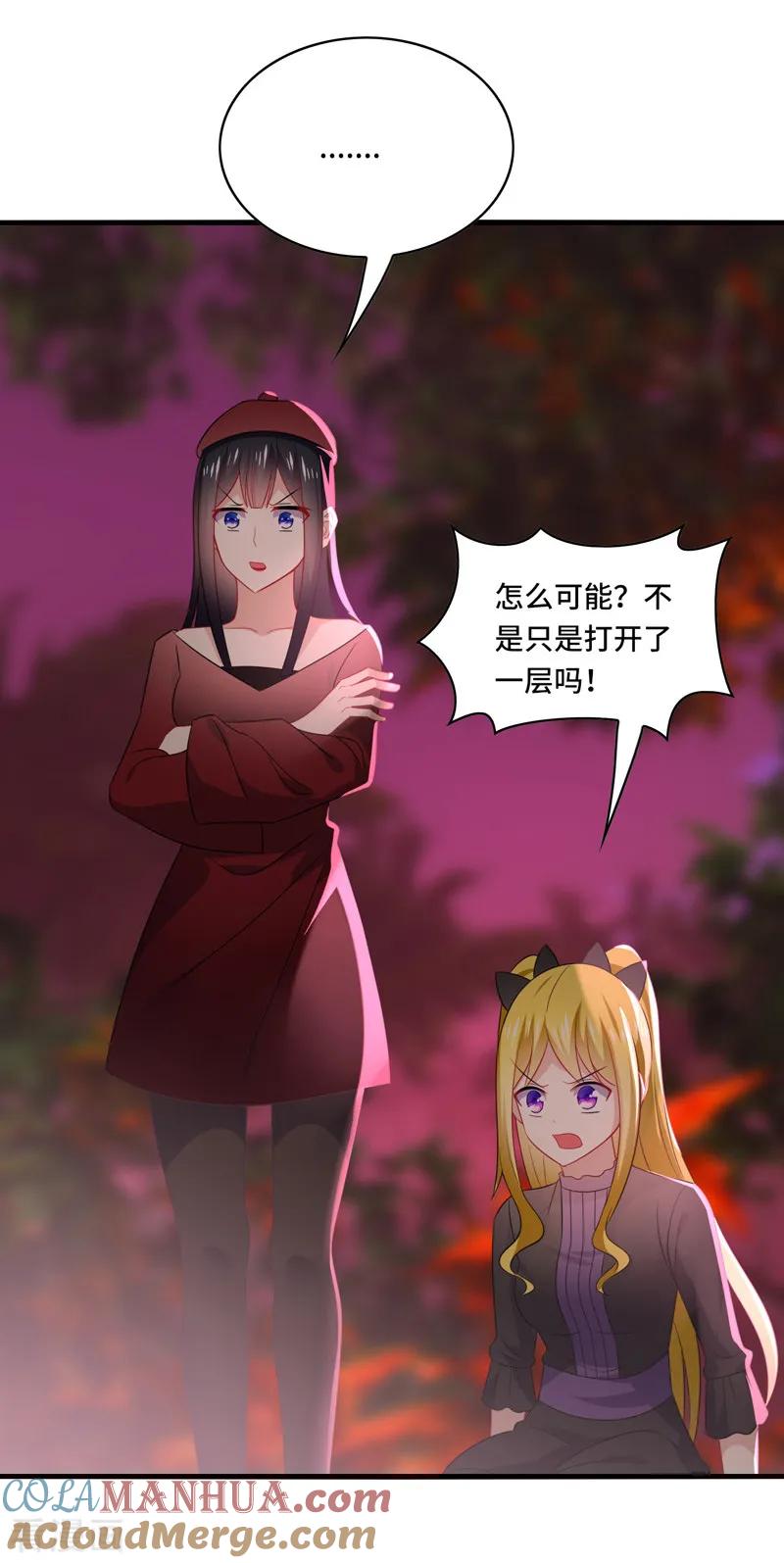 《男神很奇怪》第64话 主人，风清音带回来了！ 第3页