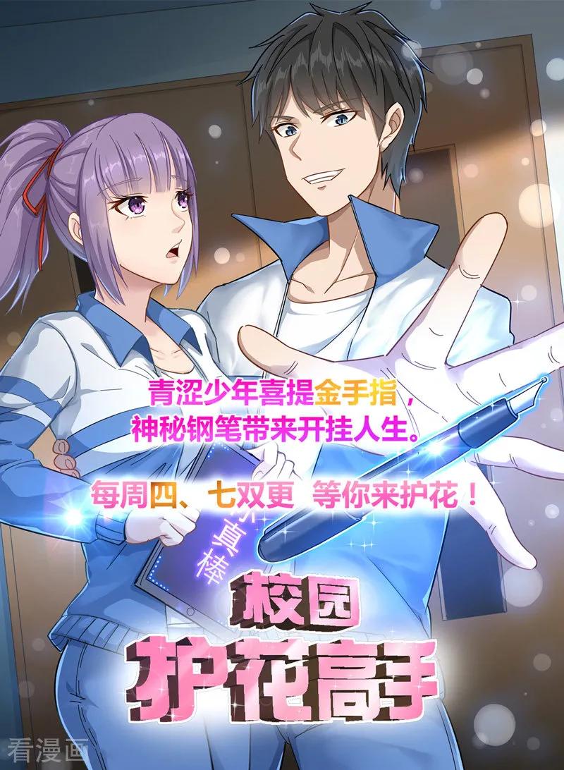 《男神很奇怪》第65话 什么？你竟是幕后主使！ 第32页