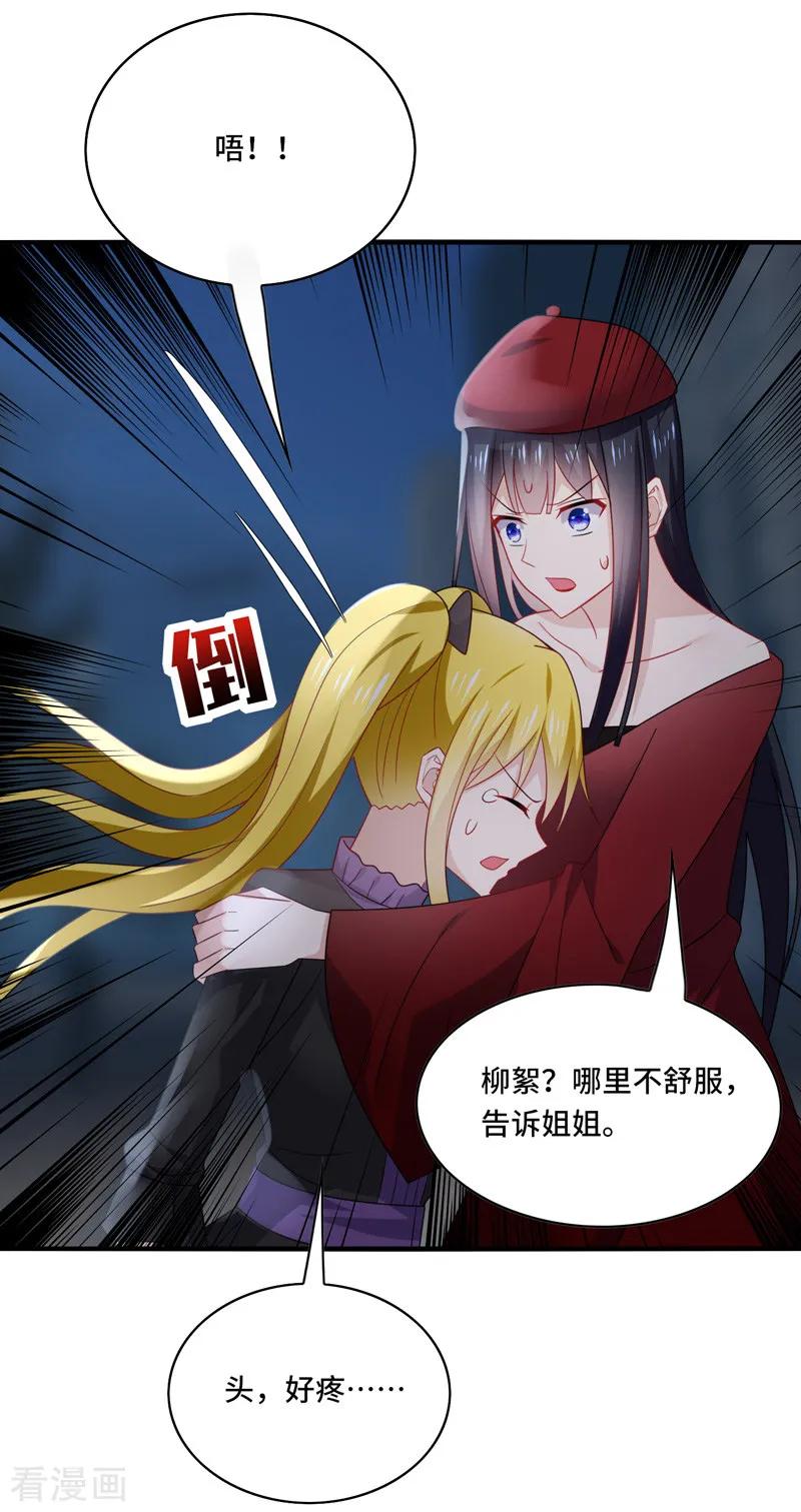 《男神很奇怪》第65话 什么？你竟是幕后主使！ 第12页