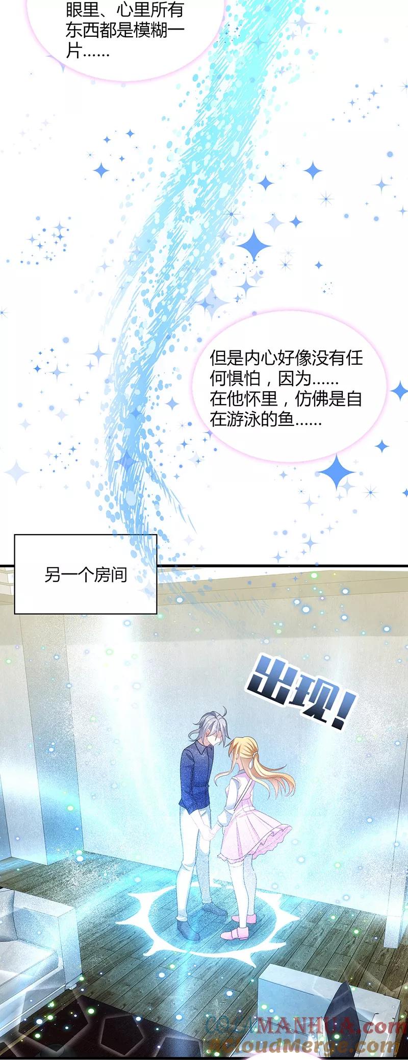 《男神很奇怪》第5话 地咚？人家不是故意的！ 第12页