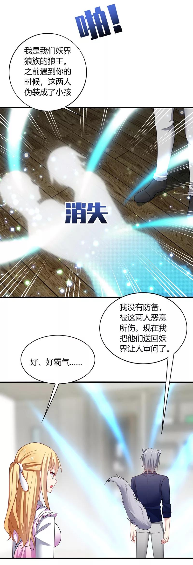 《男神很奇怪》第5话 地咚？人家不是故意的！ 第31页