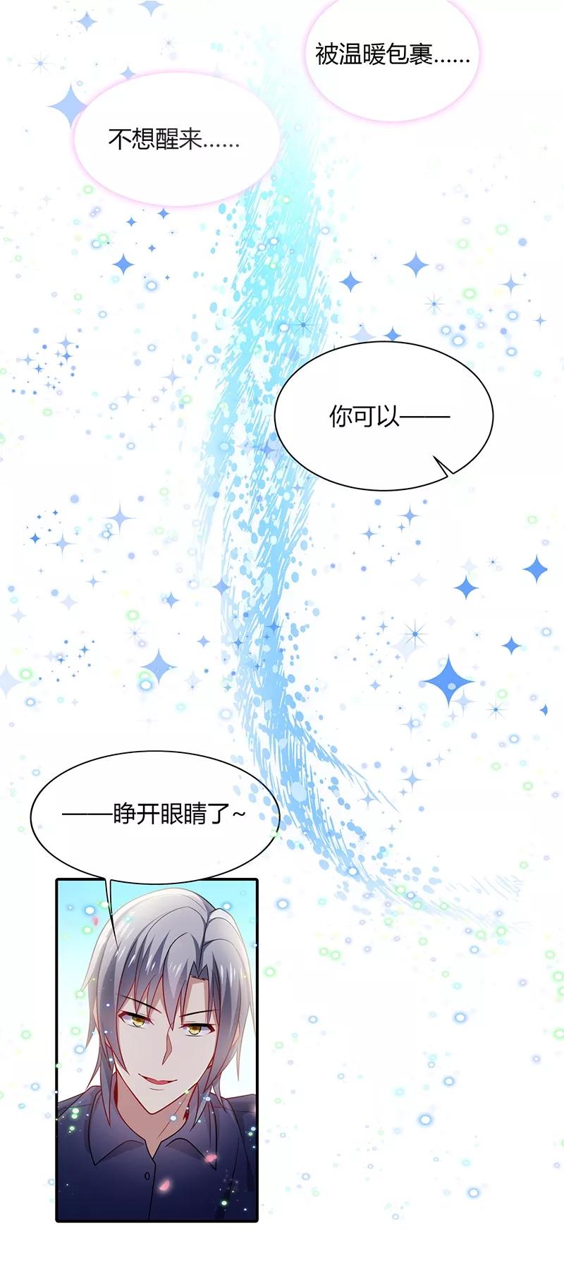 《男神很奇怪》第5话 地咚？人家不是故意的！ 第13页