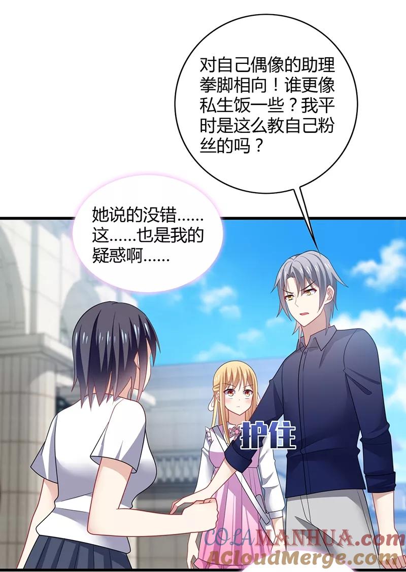 《男神很奇怪》第5话 地咚？人家不是故意的！ 第2页