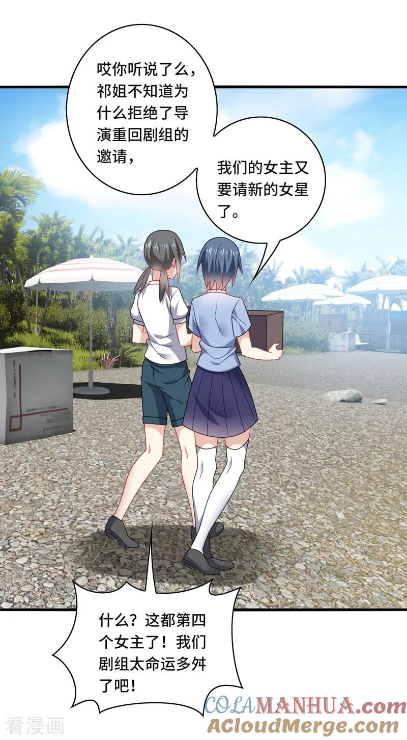 《男神很奇怪》最终话 表白，从此不会离开你！ 第31页