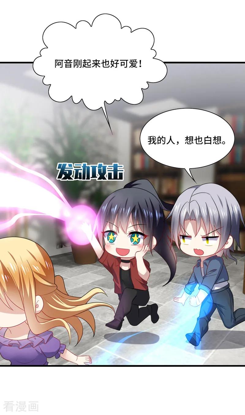 《男神很奇怪》最终话 表白，从此不会离开你！ 第22页