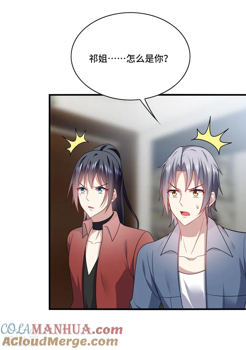 《男神很奇怪》最终话 表白，从此不会离开你！ 第13页