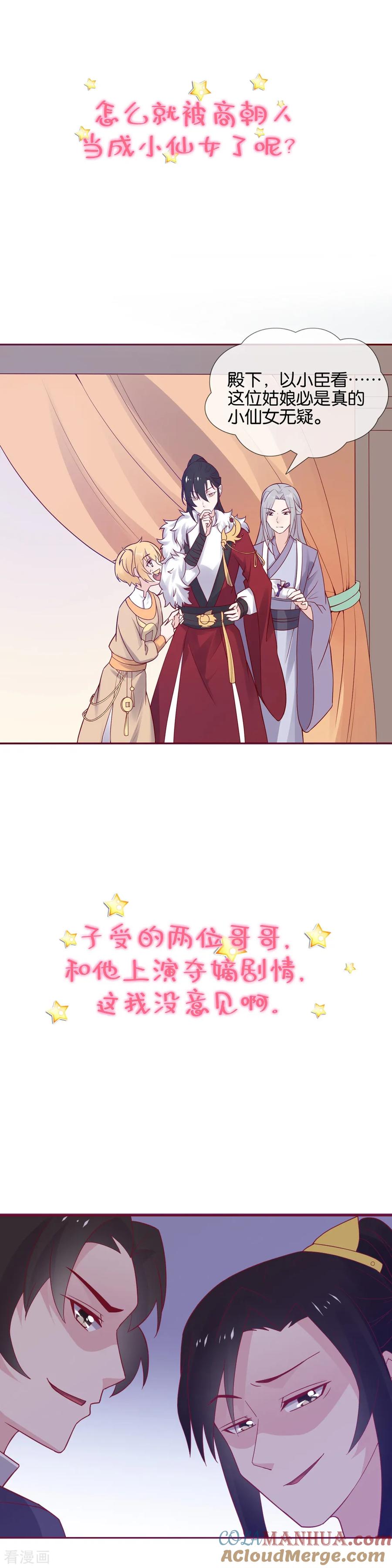 《男神很奇怪》作品推荐2 纣王和小仙女的快递 预告 第4页