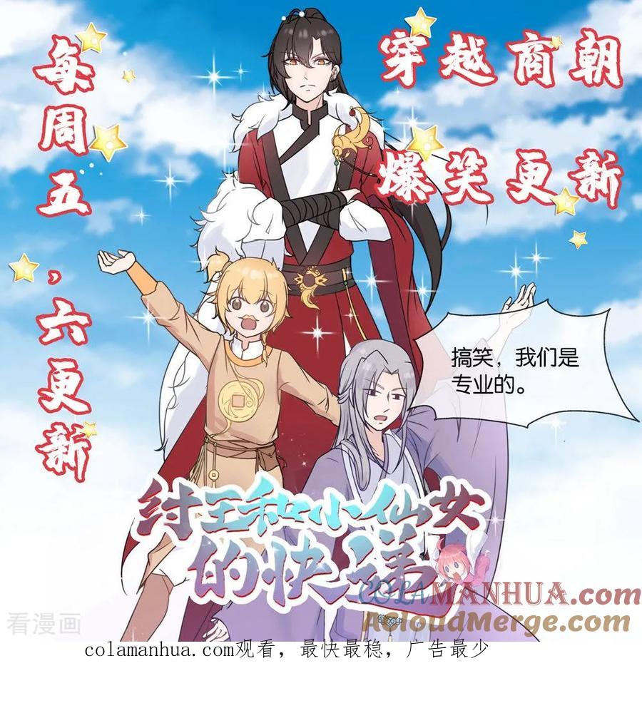 《男神很奇怪》作品推荐2 纣王和小仙女的快递 预告 第11页