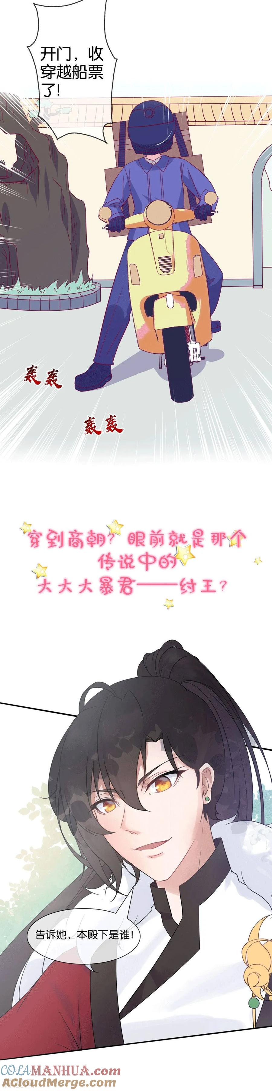 《男神很奇怪》作品推荐2 纣王和小仙女的快递 预告 第2页