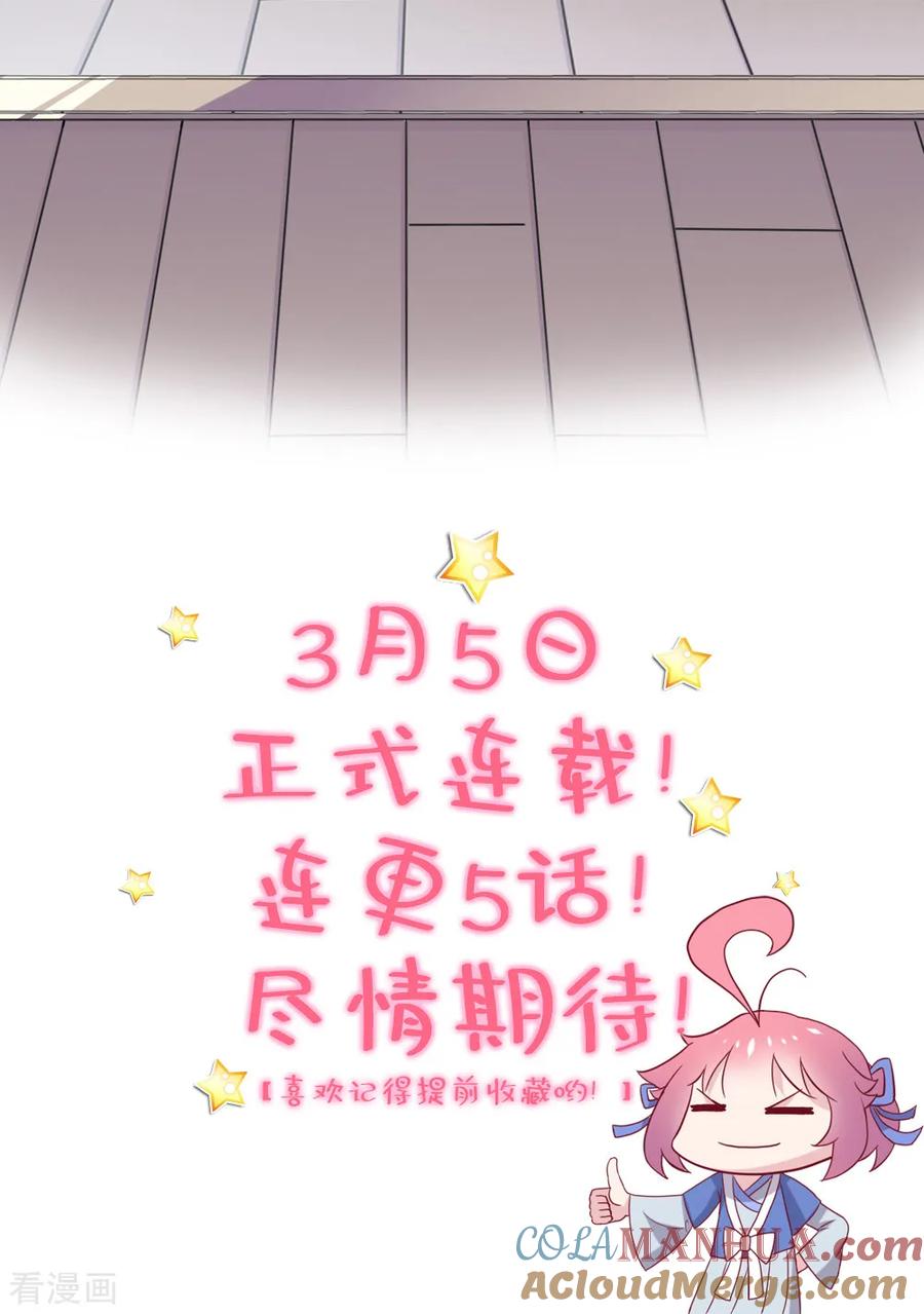 《男神很奇怪》作品推荐2 纣王和小仙女的快递 预告 第10页
