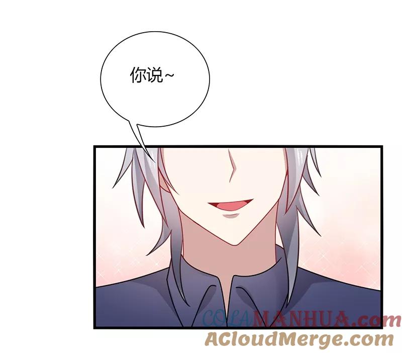 《男神很奇怪》第6话 开打？阿音不是你家的！ 第29页