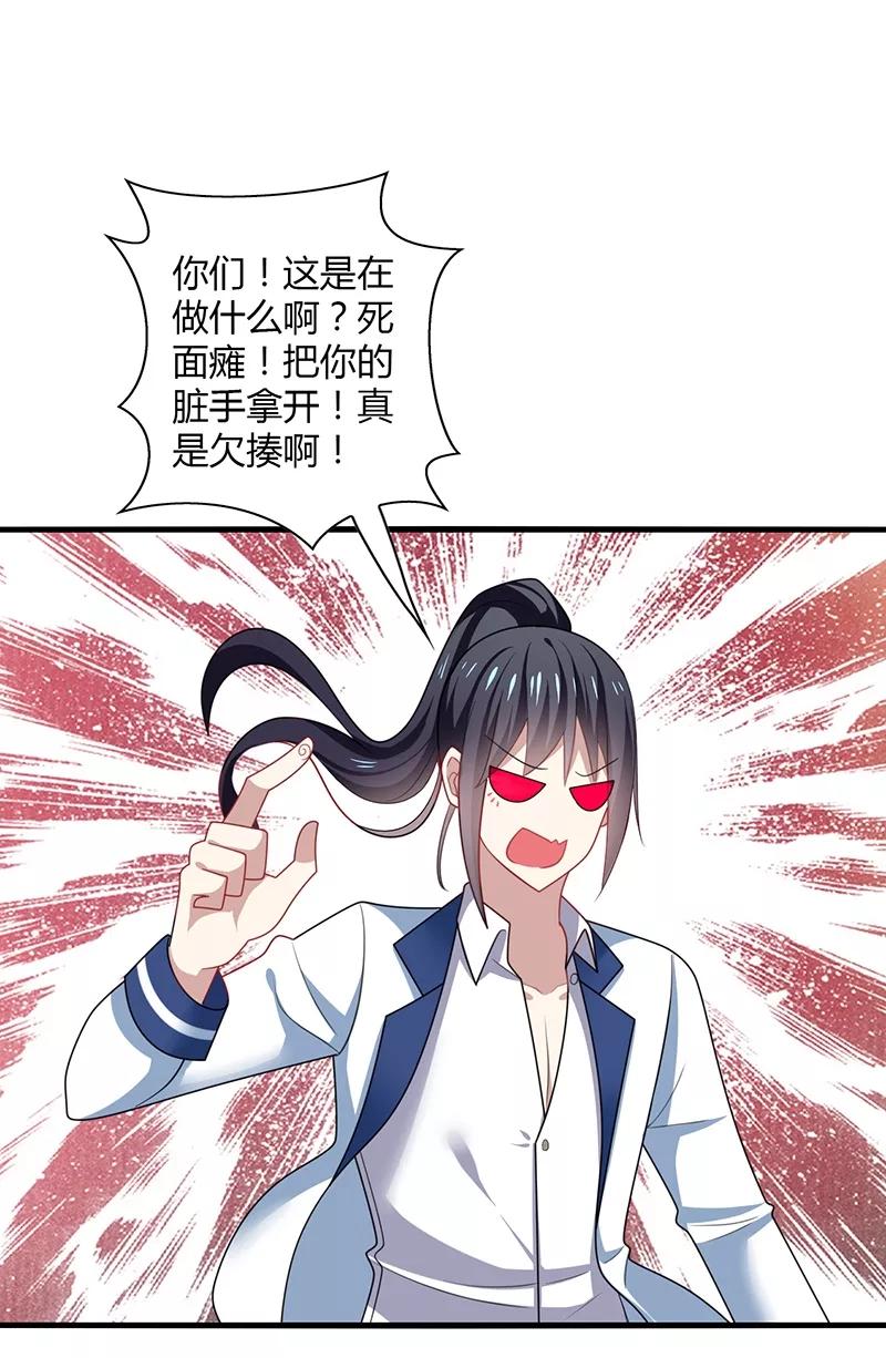 《男神很奇怪》第6话 开打？阿音不是你家的！ 第2页