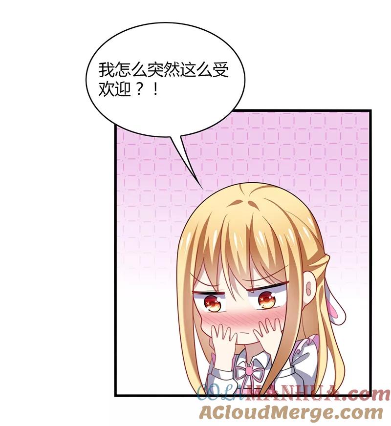 《男神很奇怪》第6话 开打？阿音不是你家的！ 第5页