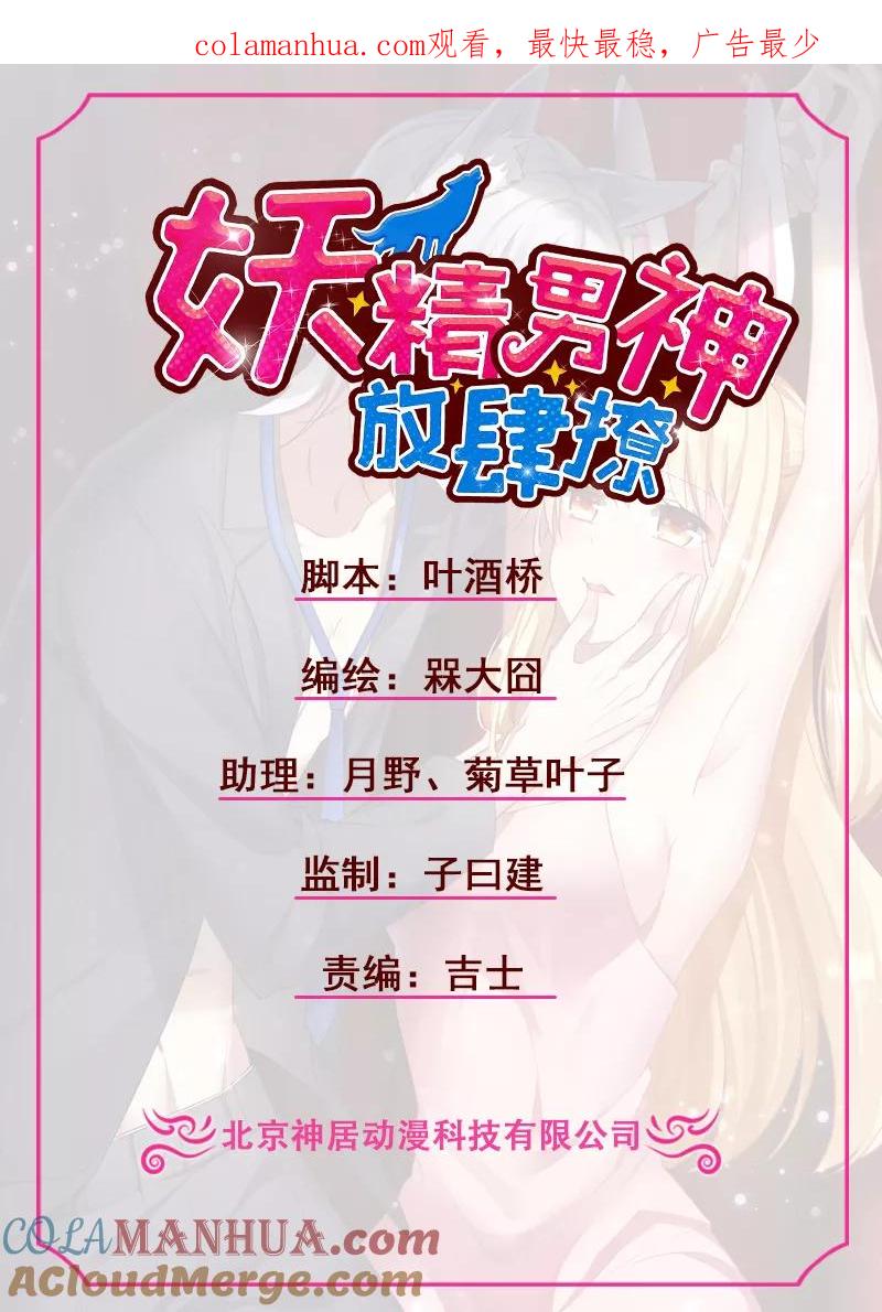 《男神很奇怪》第6话 开打？阿音不是你家的！ 第1页