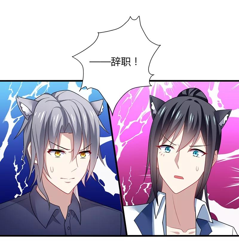 《男神很奇怪》第6话 开打？阿音不是你家的！ 第32页