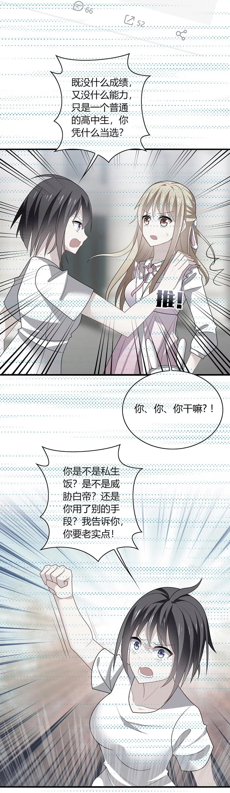 《男神很奇怪》第6话 开打？阿音不是你家的！ 第16页