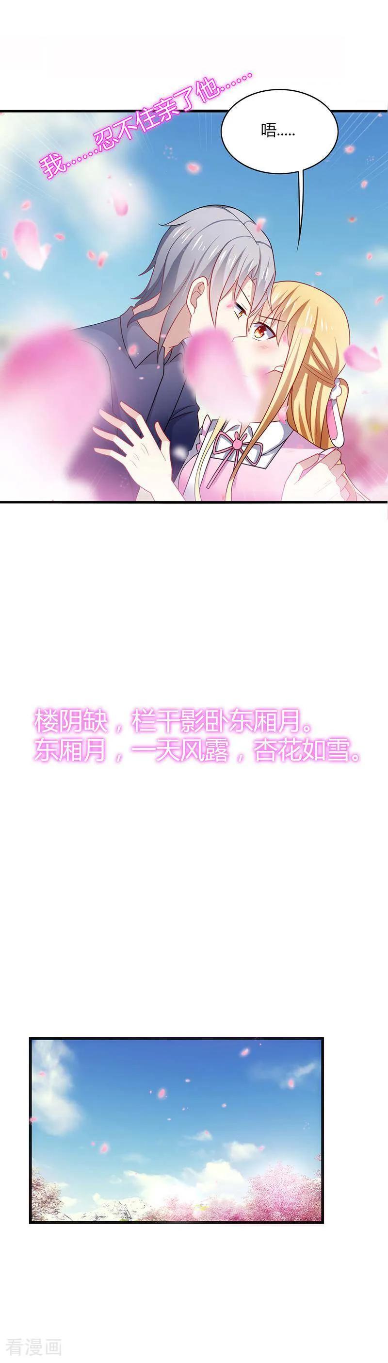 《男神很奇怪》第7话 此时! 第12页