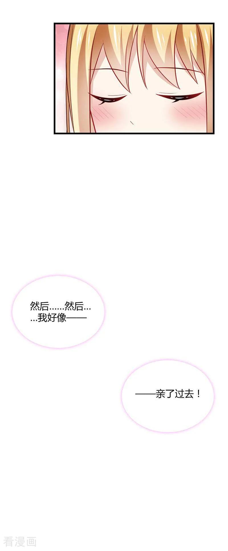 《男神很奇怪》第7话 此时! 第10页