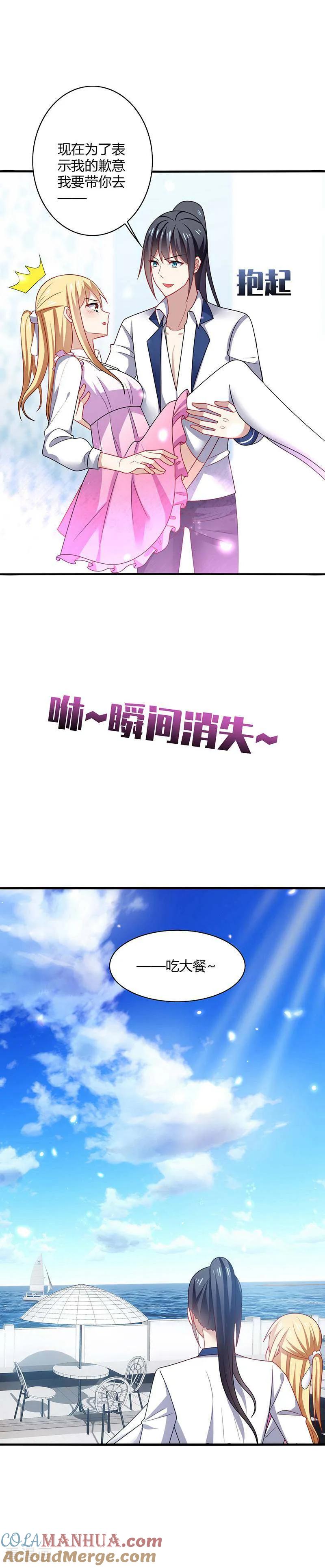 《男神很奇怪》第7话 此时! 第25页