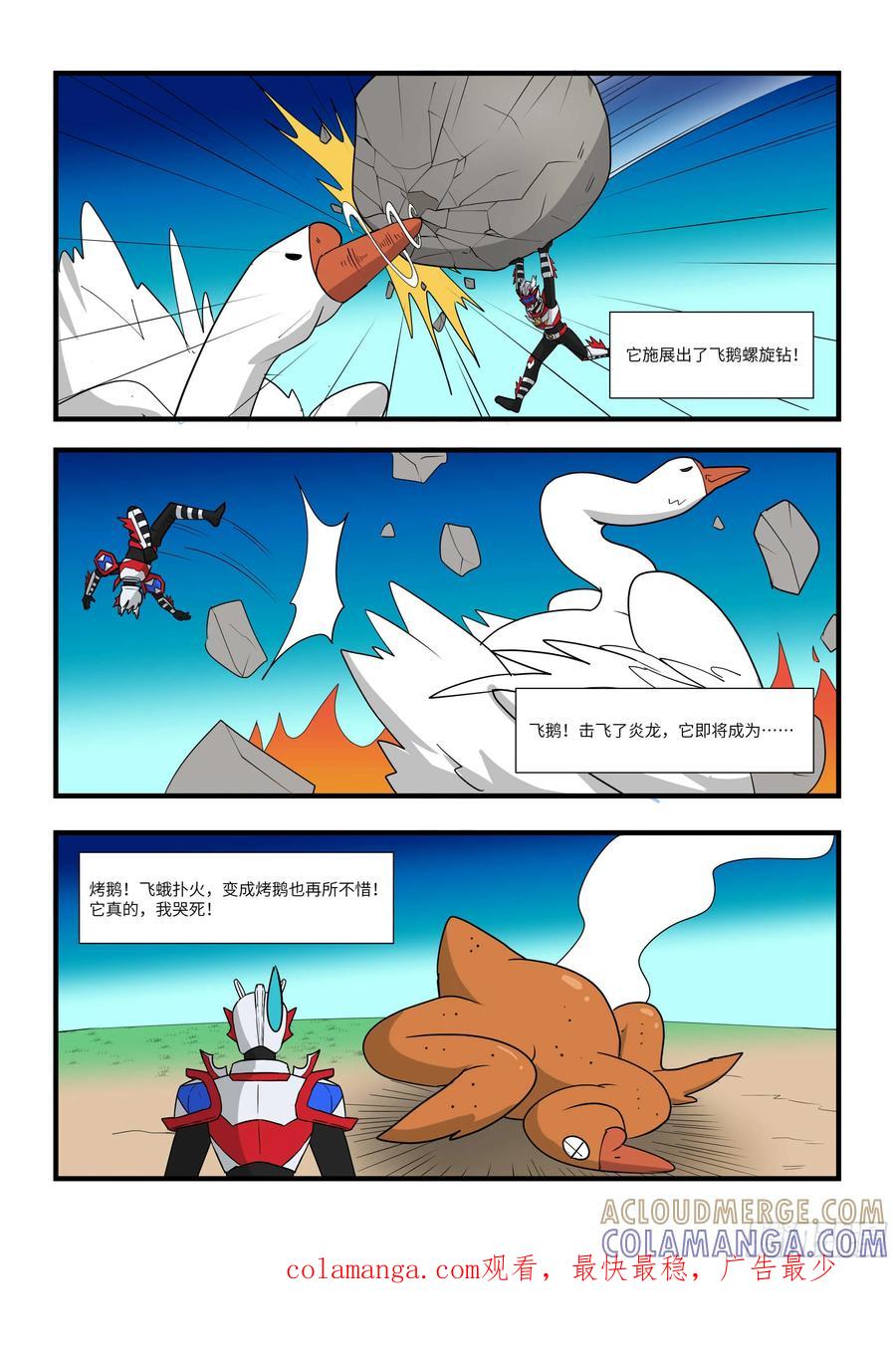 《终极铠甲竟是我自己》飞蛾扑火 第3页