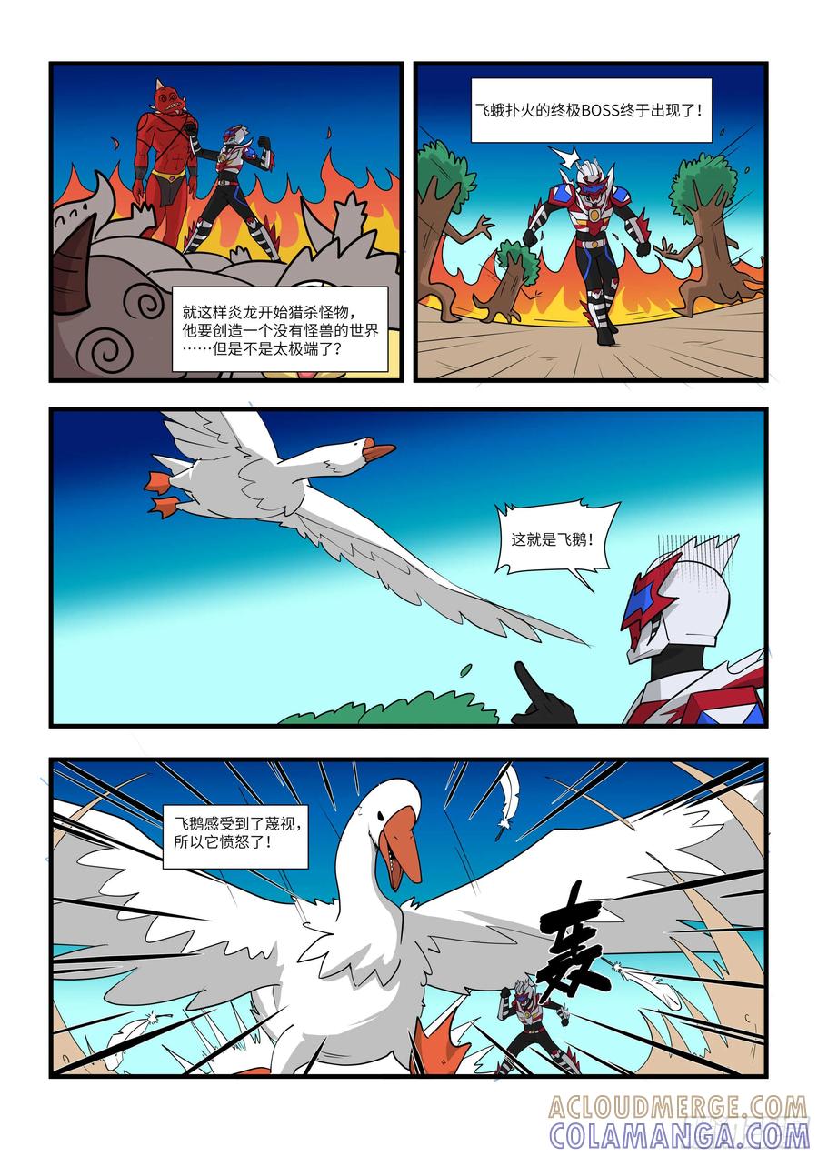 《终极铠甲竟是我自己》飞蛾扑火 第2页