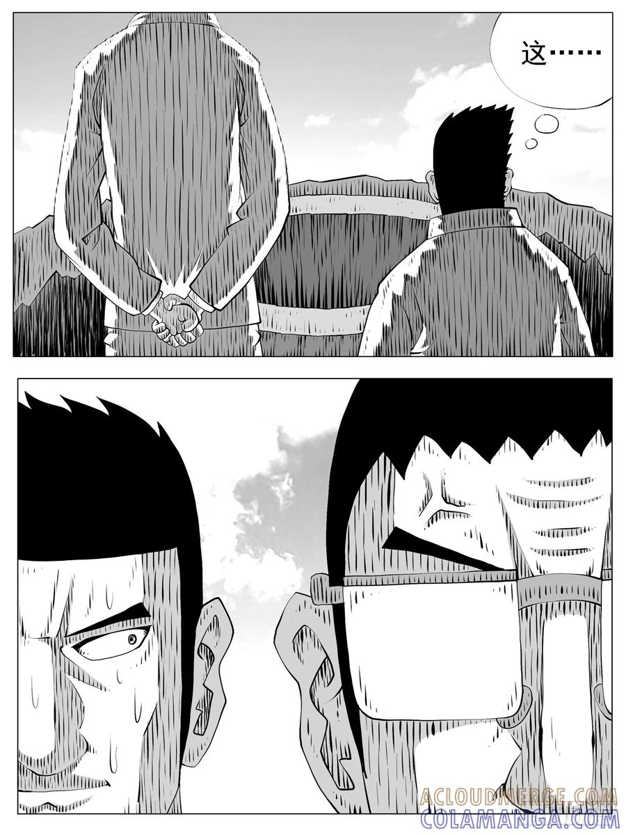 《休闲之路》第177回 第5页