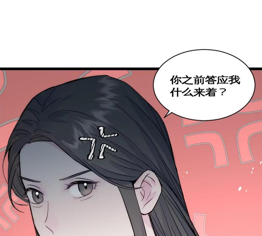 《神工》第28话 万明的忧伤 第72页