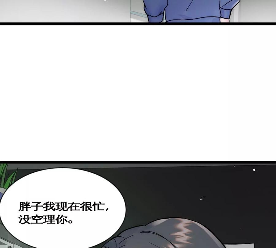 《神工》第28话 万明的忧伤 第68页