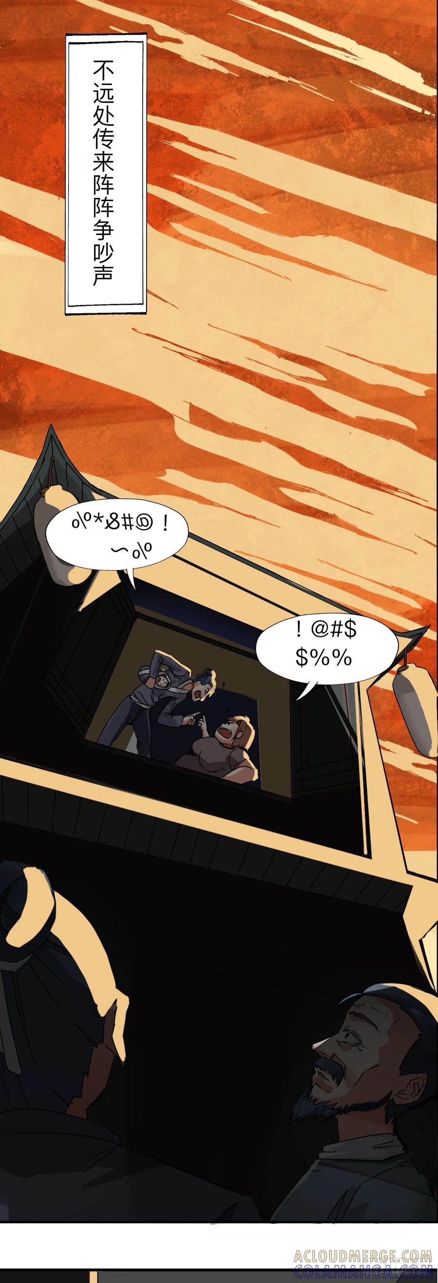 《永生不死》第三话 第9页