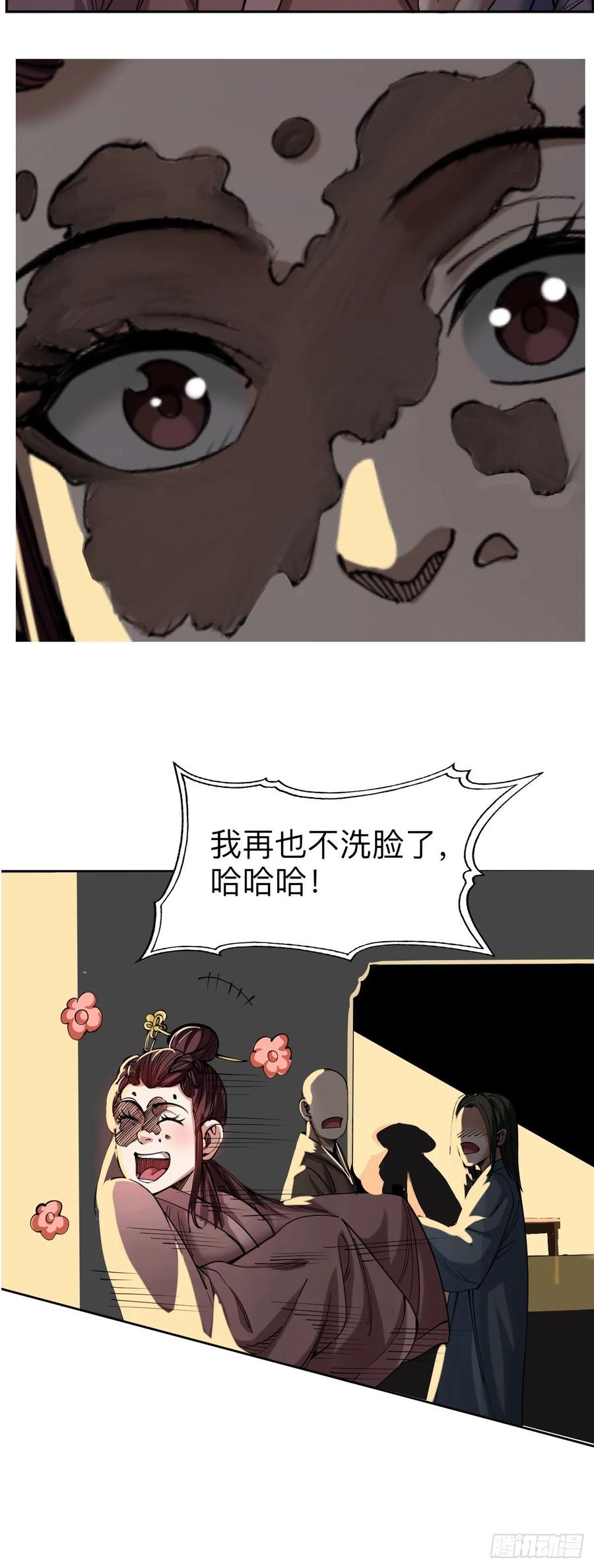 《永生不死》第三话 第8页