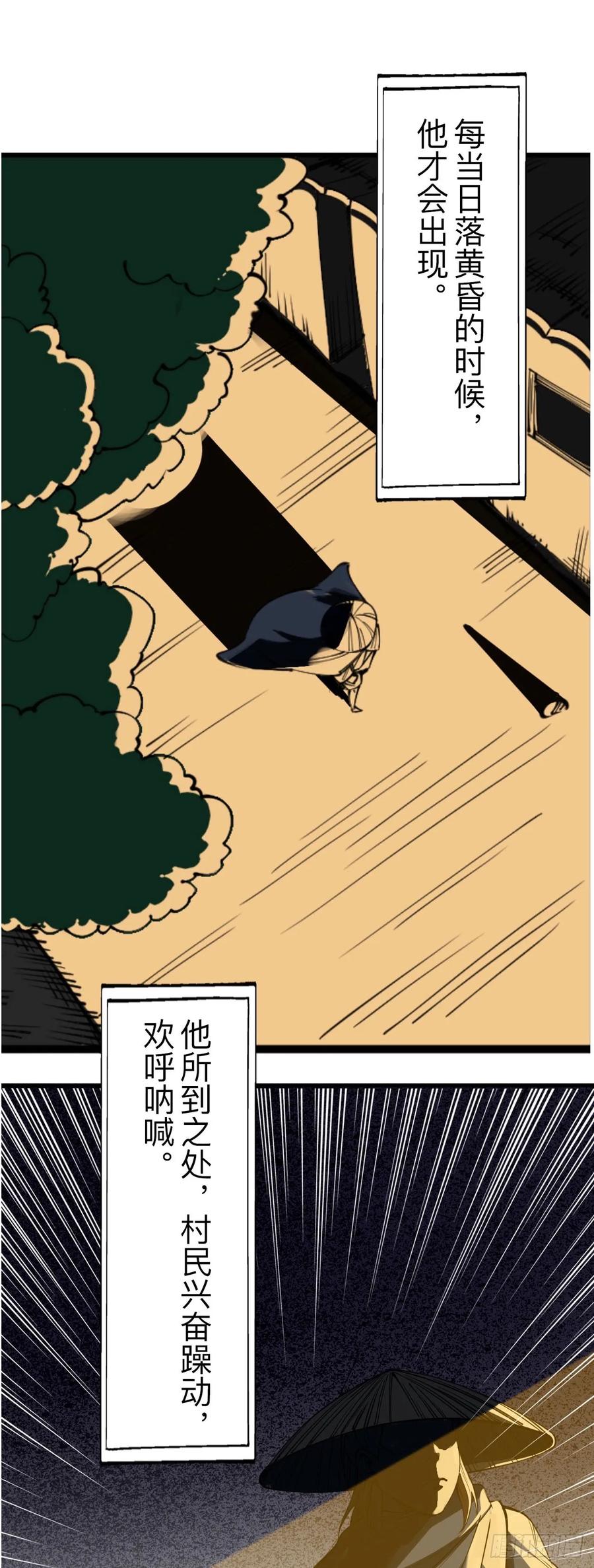 《永生不死》第三话 第4页