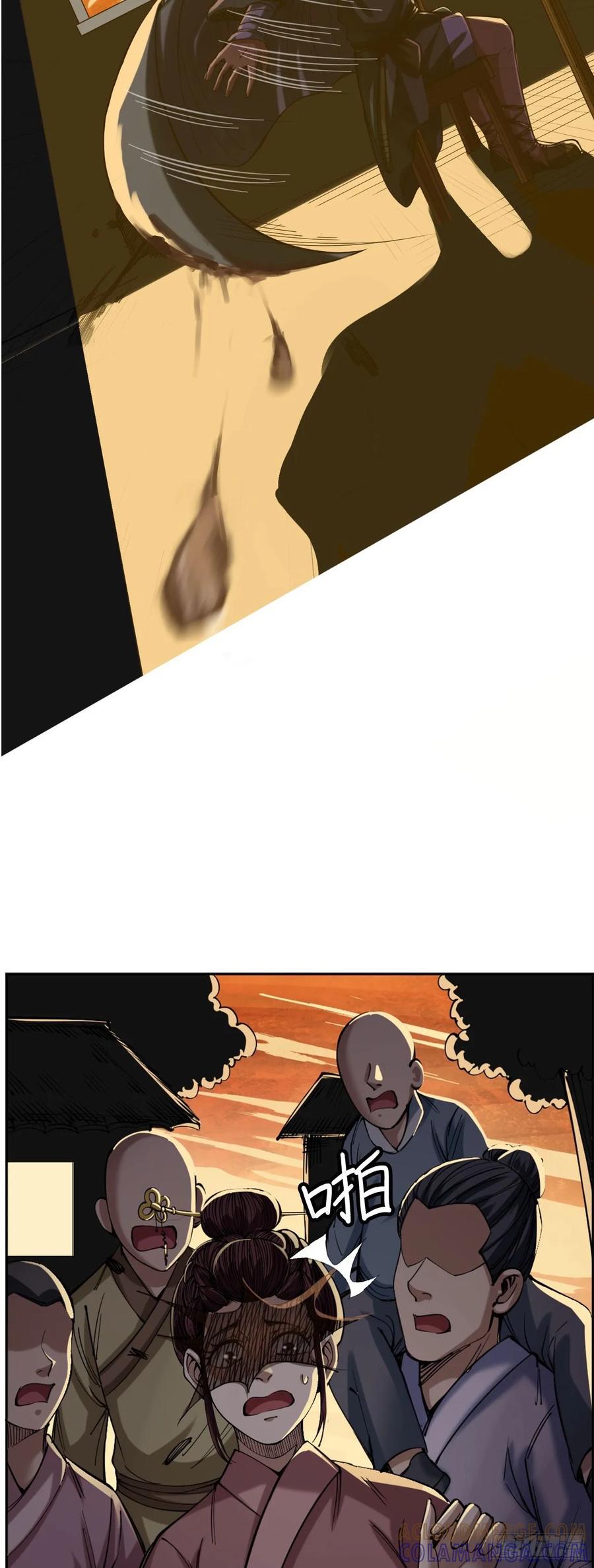 《永生不死》第三话 第7页