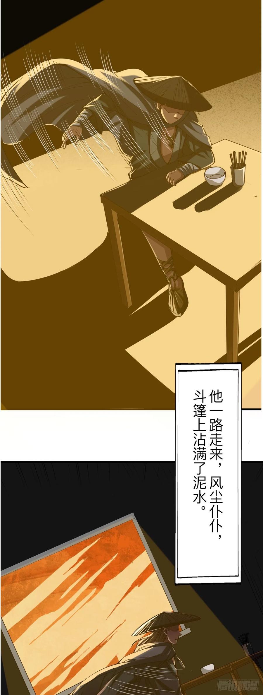 《永生不死》第三话 第6页