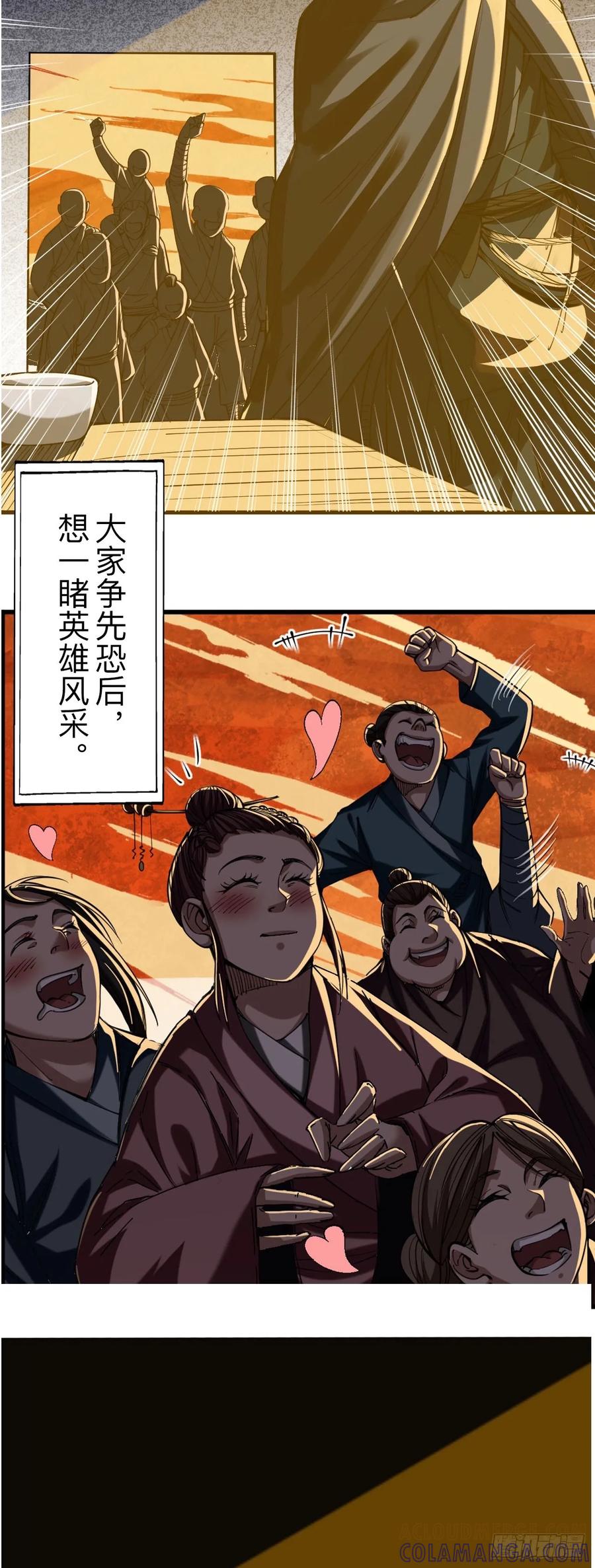 《永生不死》第三话 第5页