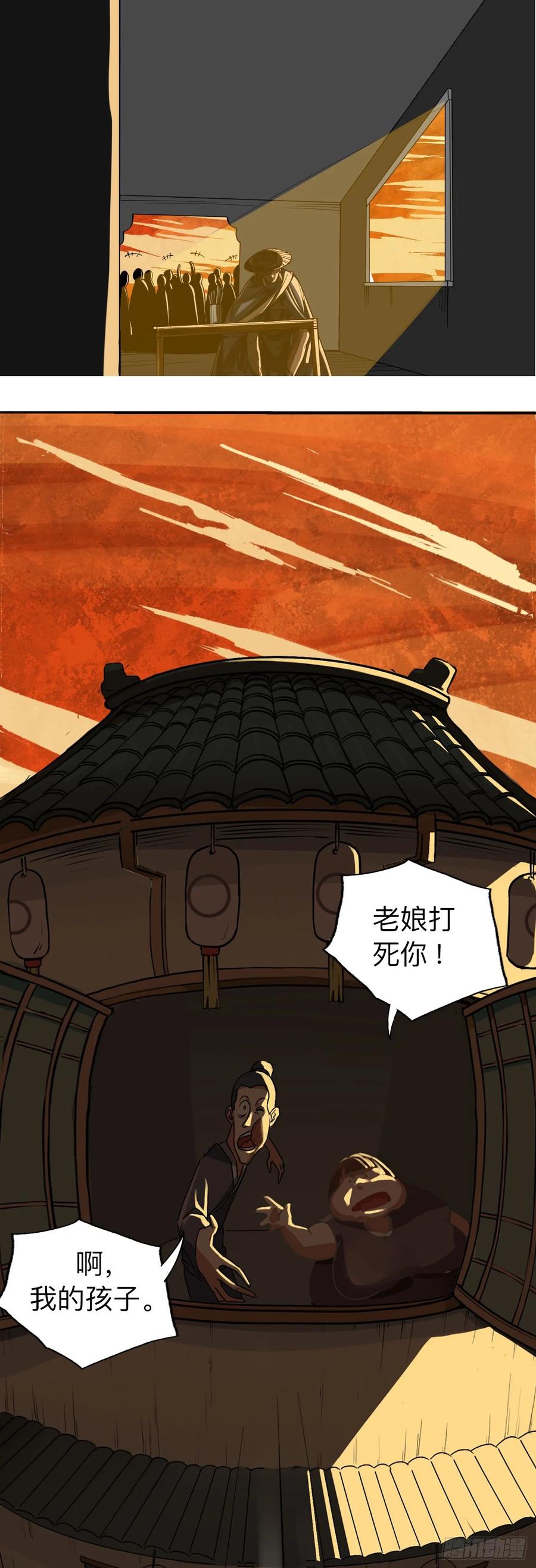 《永生不死》第三话 第10页