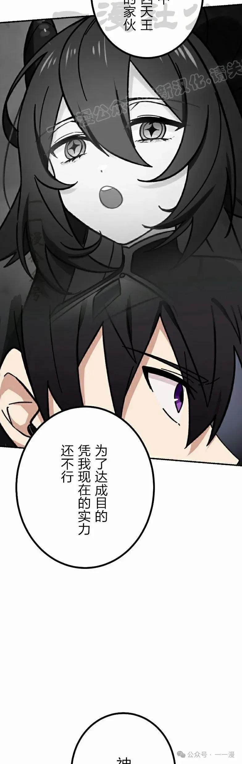 《最强暗杀者异世界转移》第51集 第44页