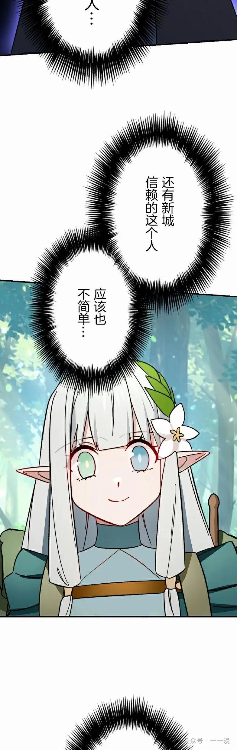 《最强暗杀者异世界转移》第51集 第42页
