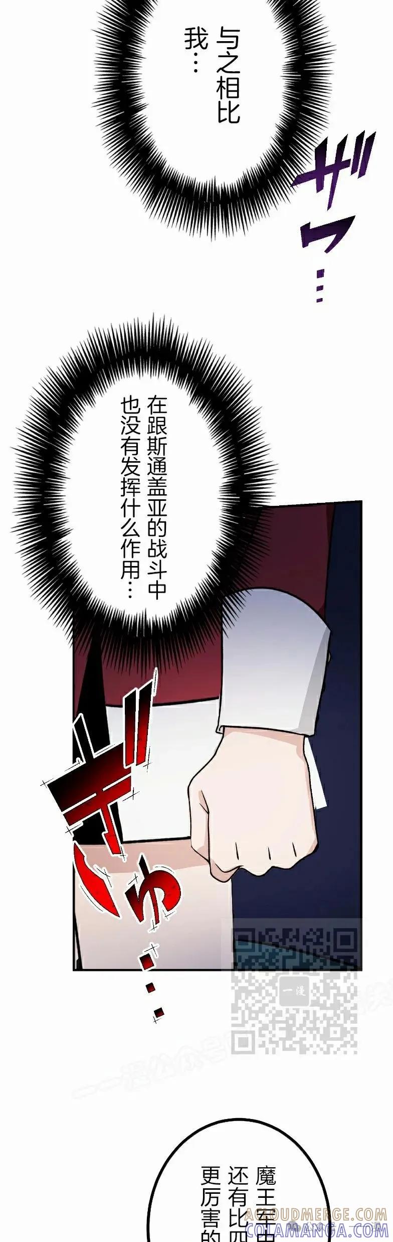 《最强暗杀者异世界转移》第51集 第43页