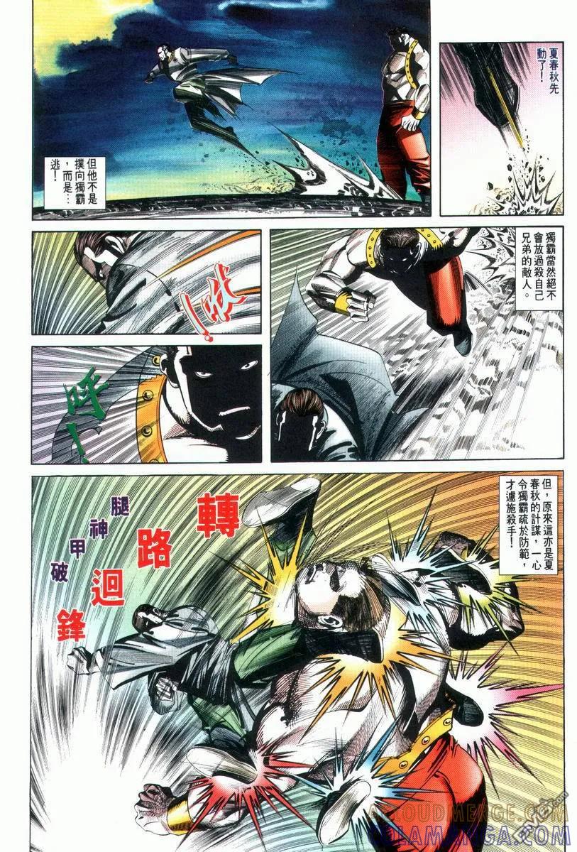 《霸刀》第28卷 第17页